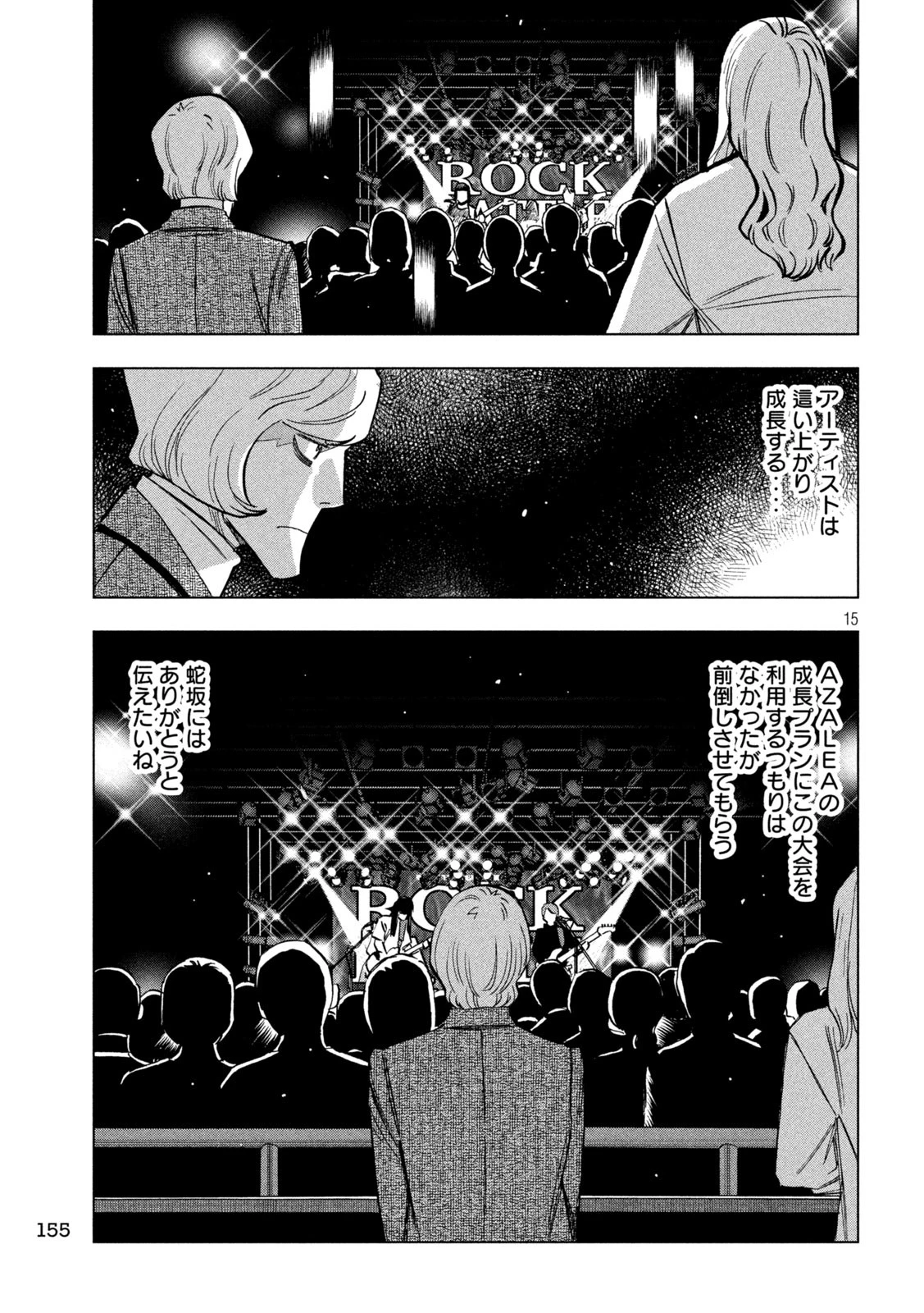 パリピ孔明 第170話 - 15