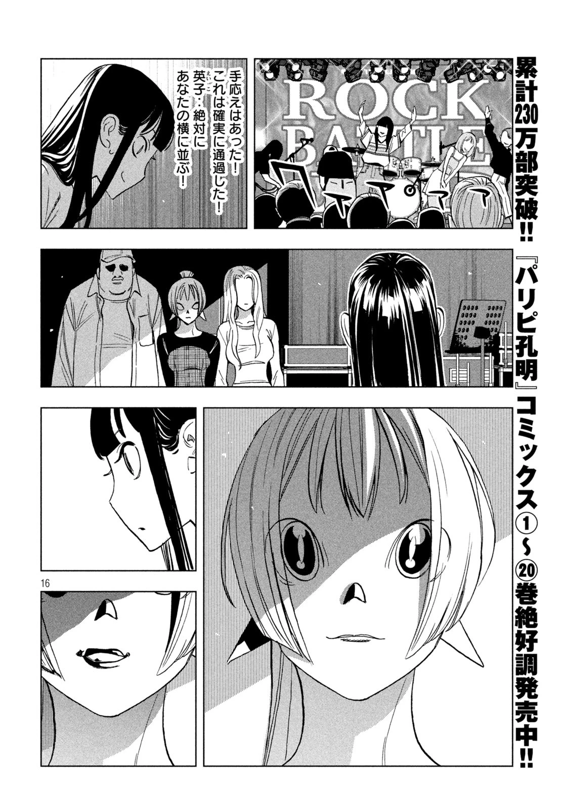 パリピ孔明 第170話 - 16