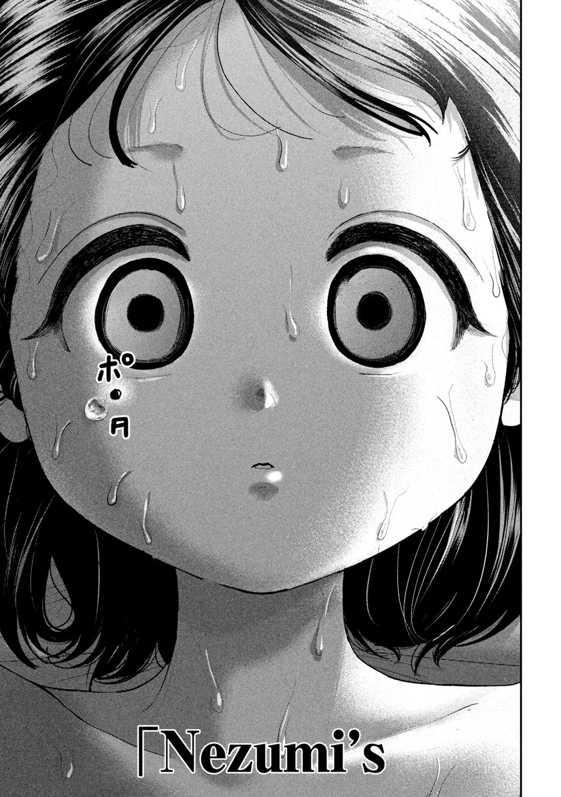 ねずみの初恋 第56話 - 5