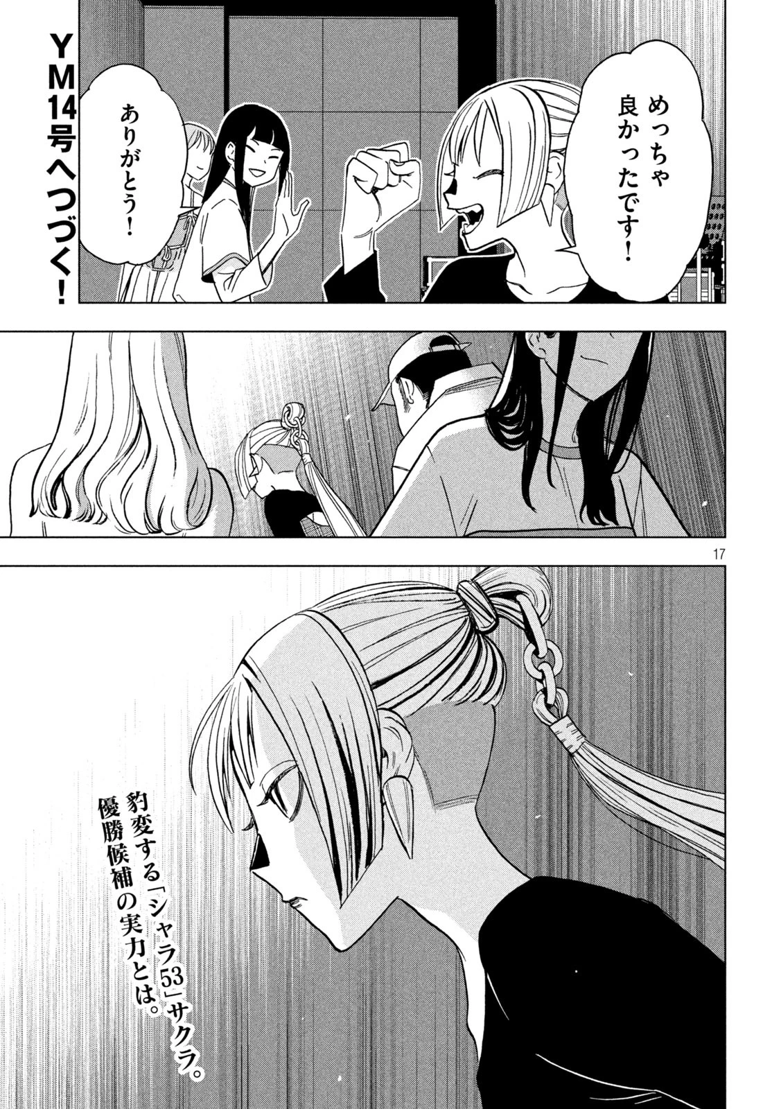 パリピ孔明 第170話 - 17