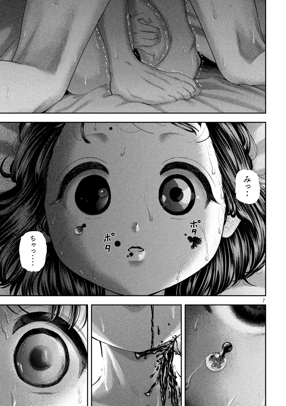 ねずみの初恋 第56話 - 7