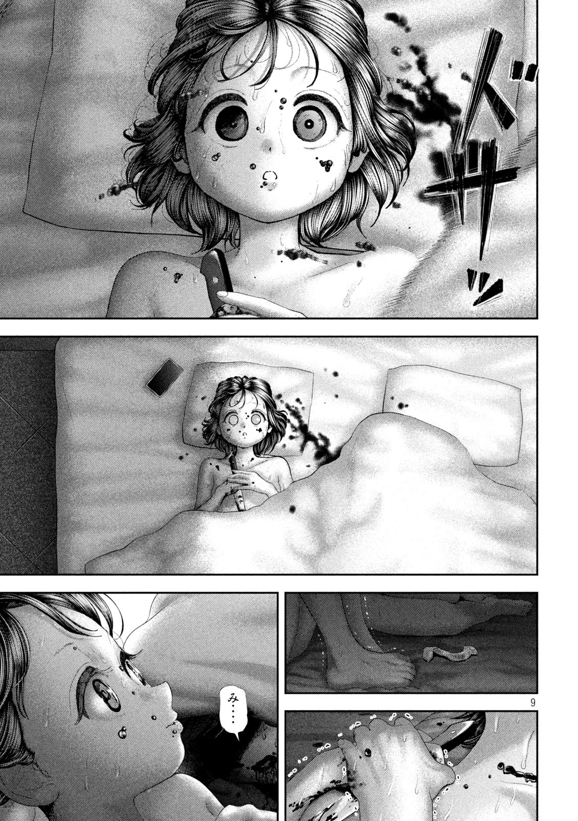 ねずみの初恋 第56話 - 9