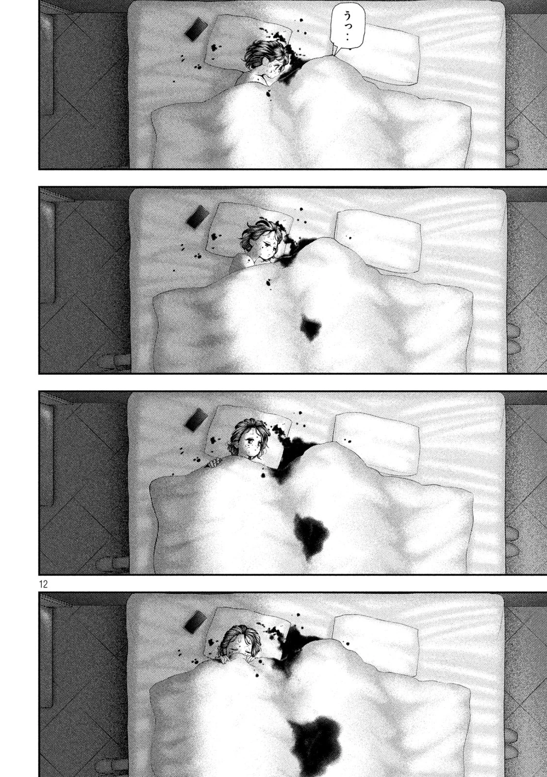 ねずみの初恋 第56話 - 12