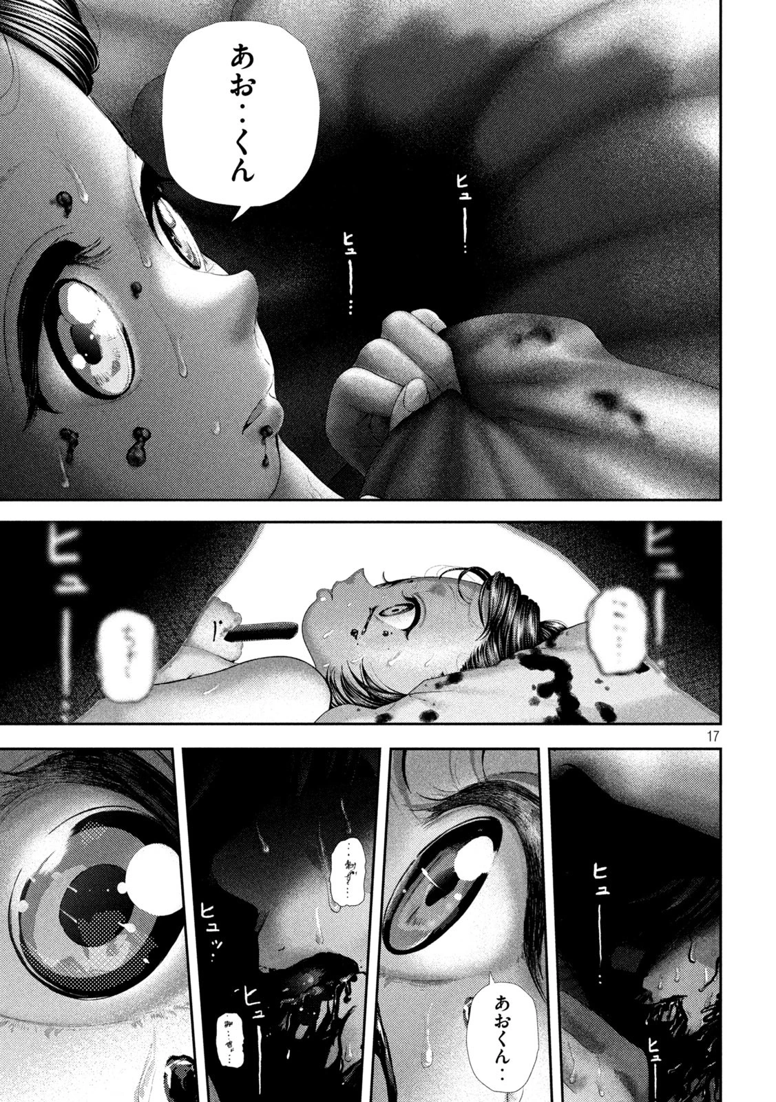 ねずみの初恋 第56話 - 17