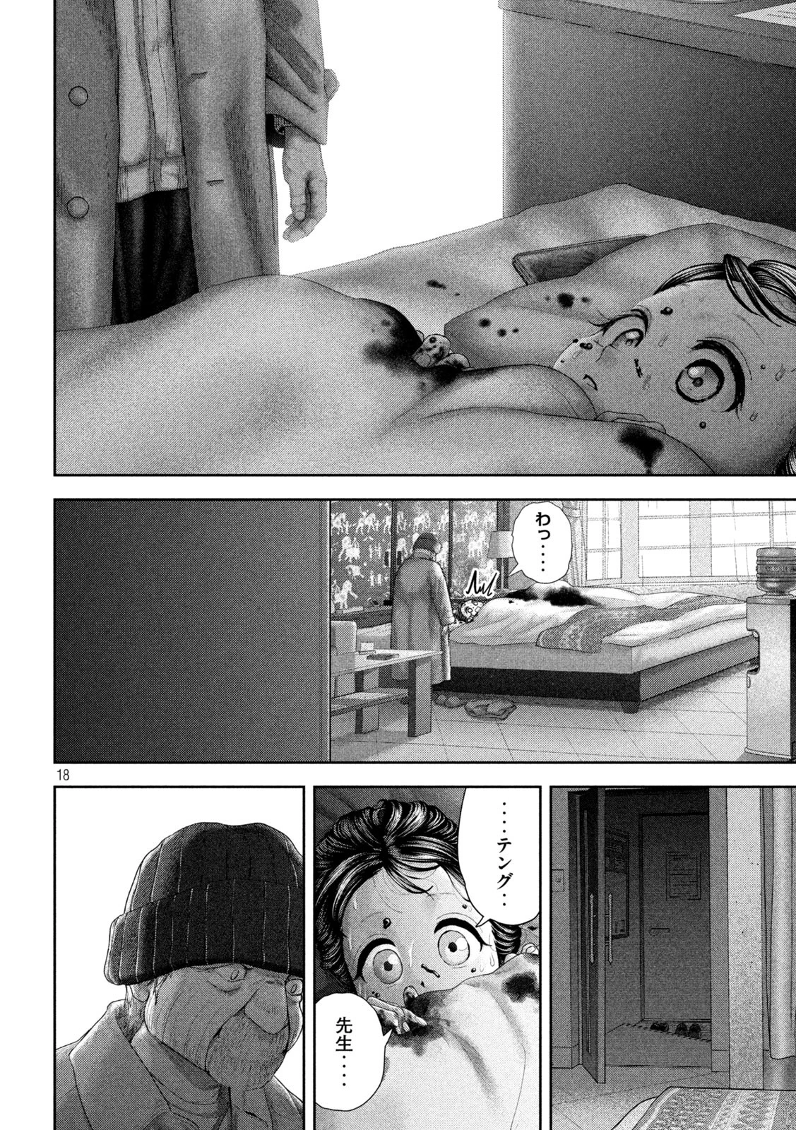 ねずみの初恋 第56話 - 18