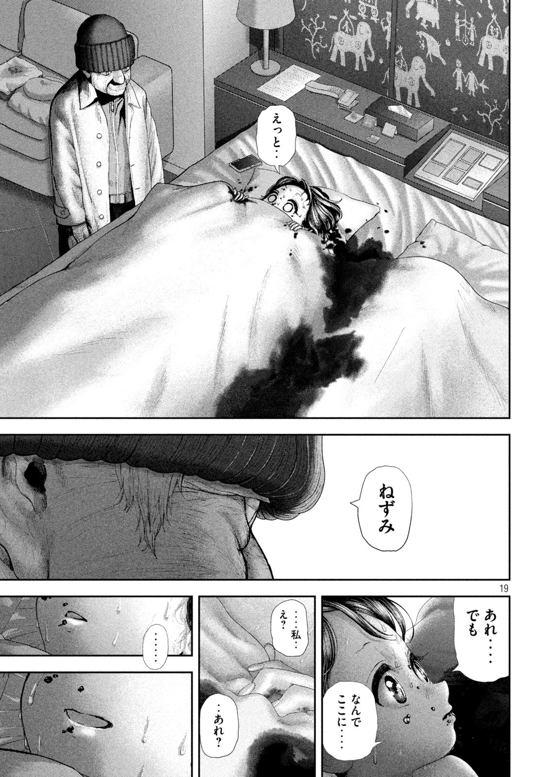 ねずみの初恋 第56話 - 19