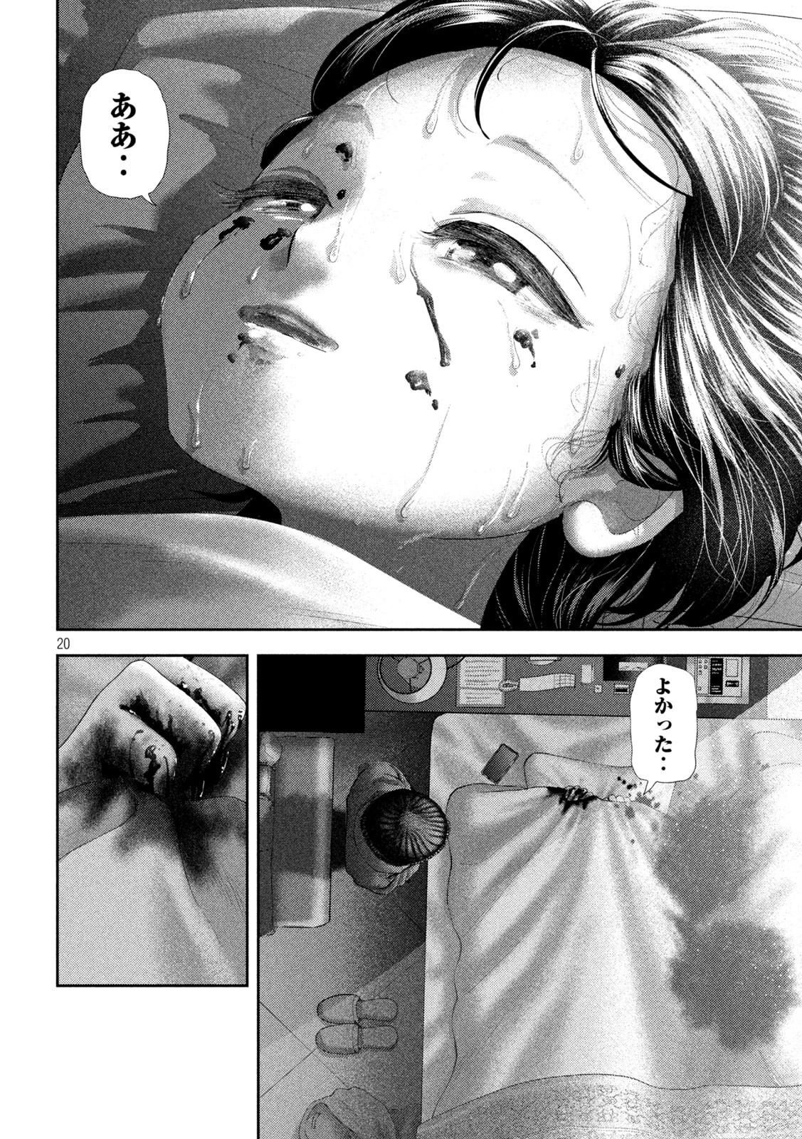 ねずみの初恋 第56話 - 20