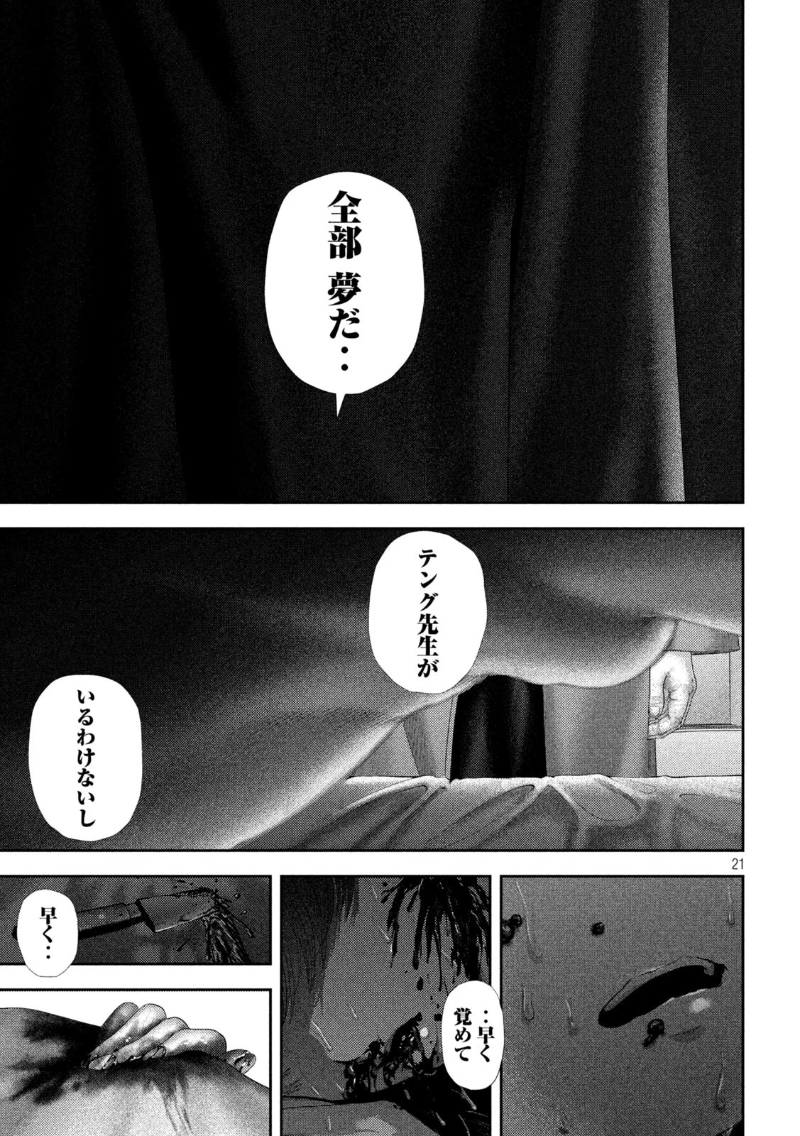 ねずみの初恋 第56話 - 21