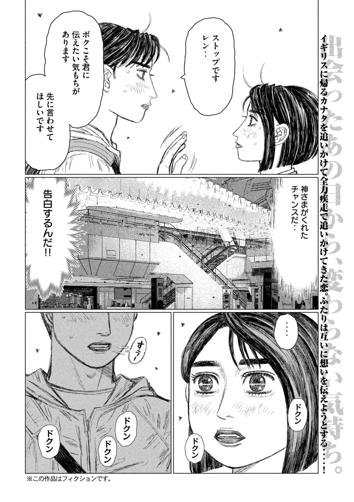 MFゴースト 第275話 - 3