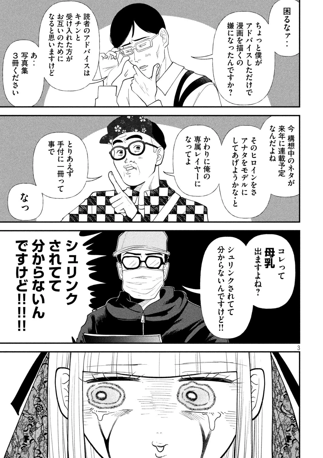 Heisei Haizanhei Sumire-chan 平成敗残兵すみれちゃん 第48話 - 3
