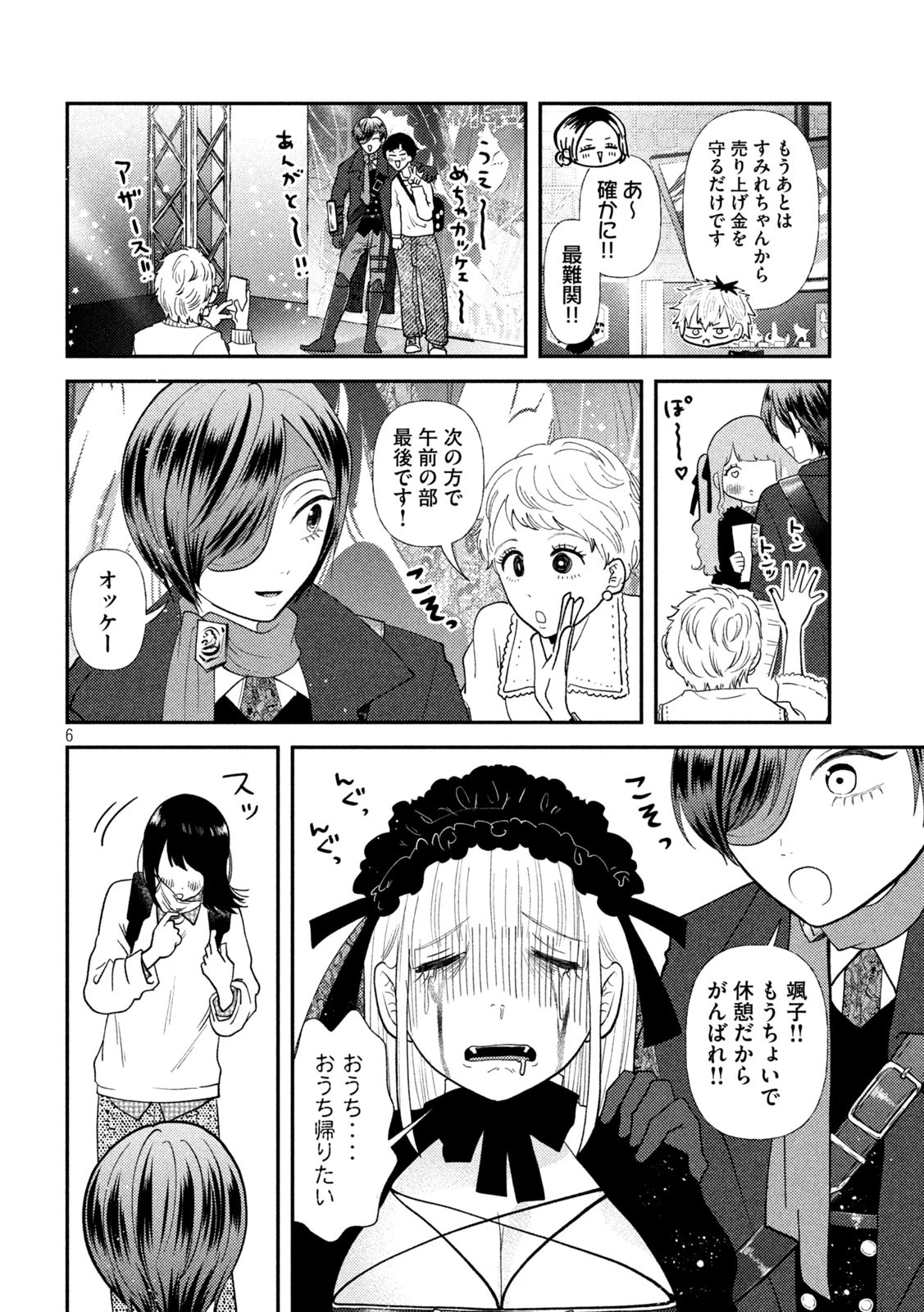 Heisei Haizanhei Sumire-chan 平成敗残兵すみれちゃん 第48話 - 6