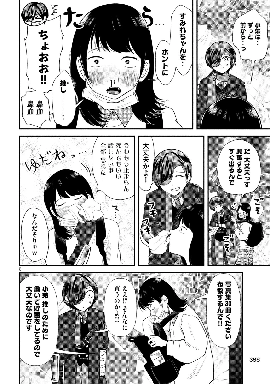 Heisei Haizanhei Sumire-chan 平成敗残兵すみれちゃん 第48話 - 8