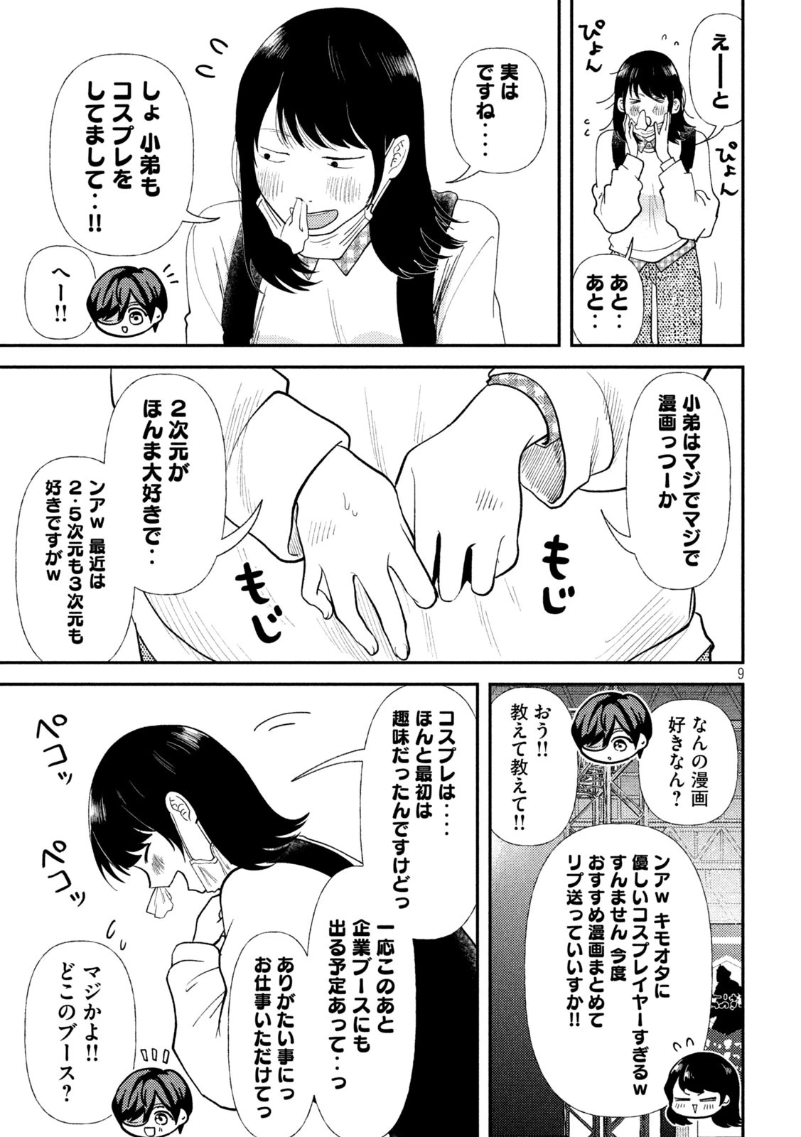 Heisei Haizanhei Sumire-chan 平成敗残兵すみれちゃん 第48話 - 9