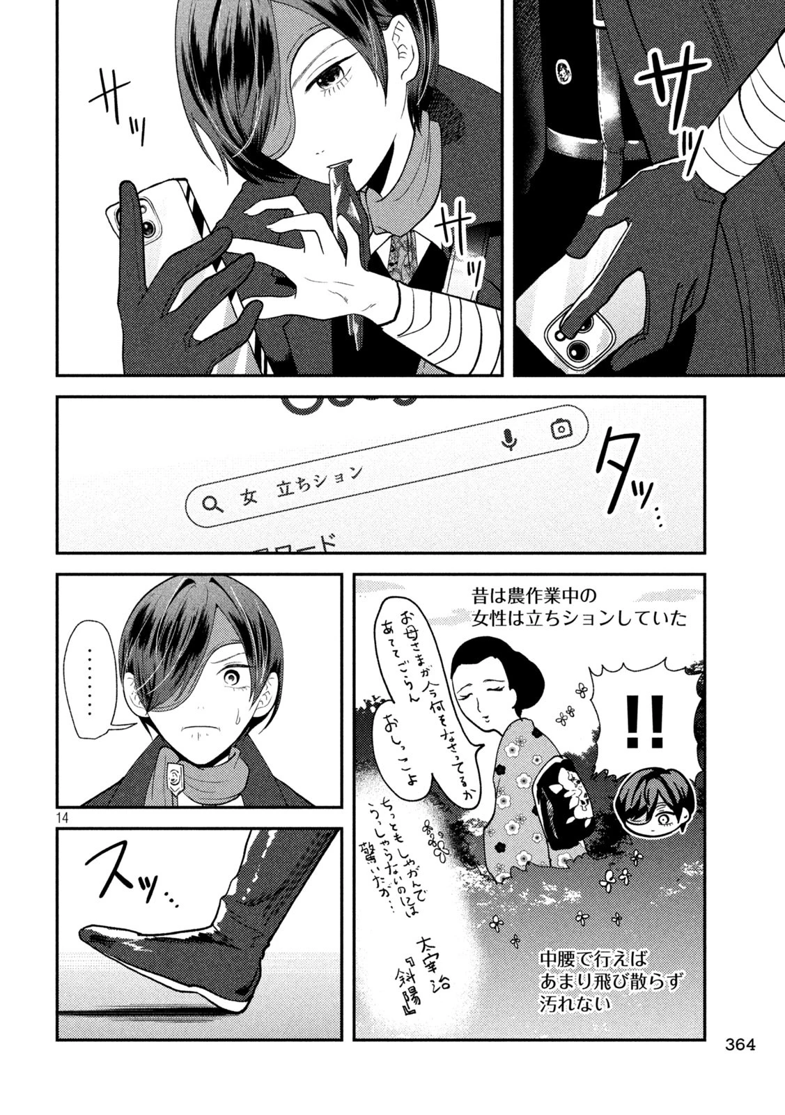 Heisei Haizanhei Sumire-chan 平成敗残兵すみれちゃん 第48話 - 14