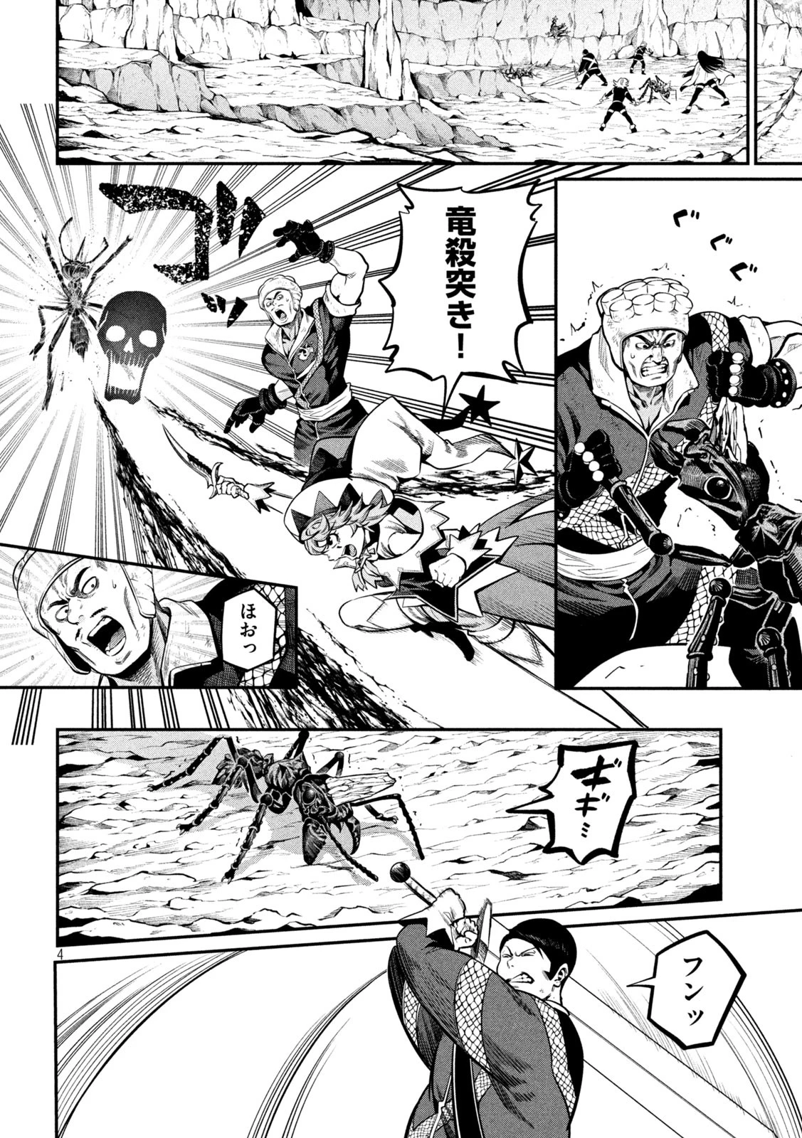 追放された転生重騎士はゲーム知識で無双する 第119話 - 4