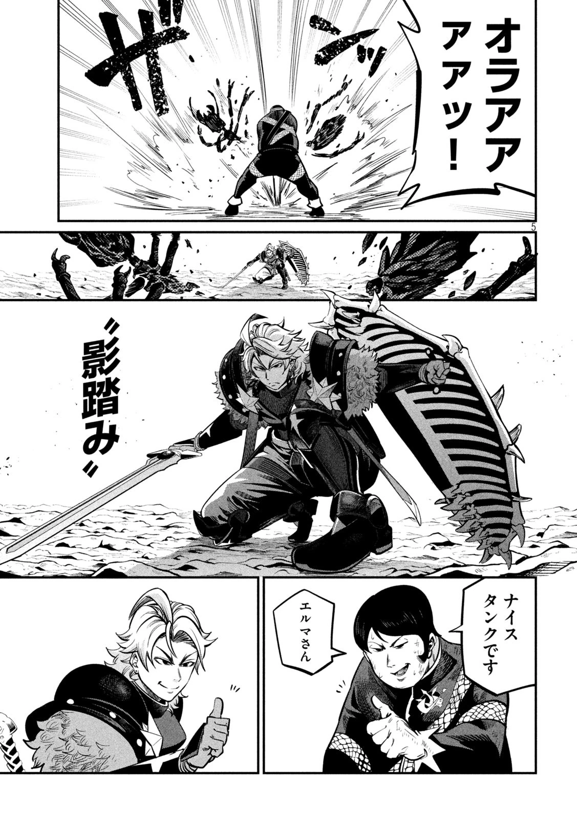 追放された転生重騎士はゲーム知識で無双する 第119話 - 5