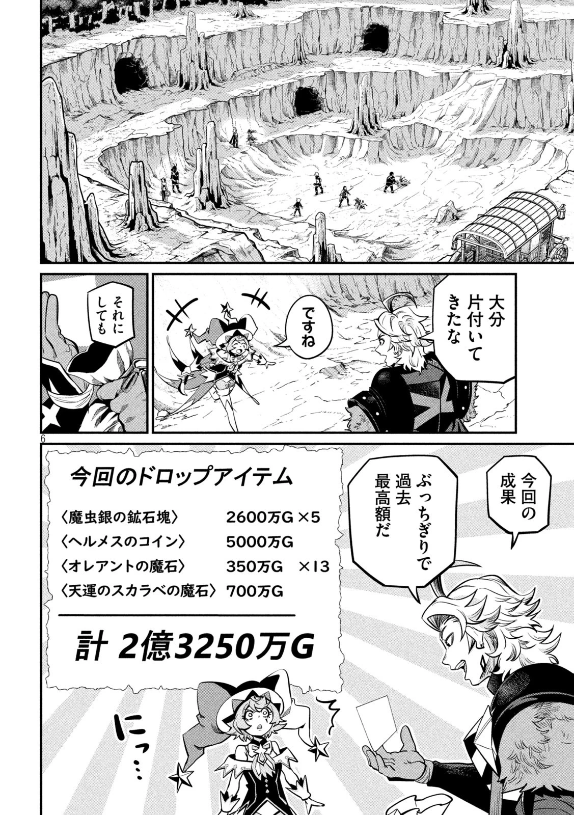 追放された転生重騎士はゲーム知識で無双する 第119話 - 6