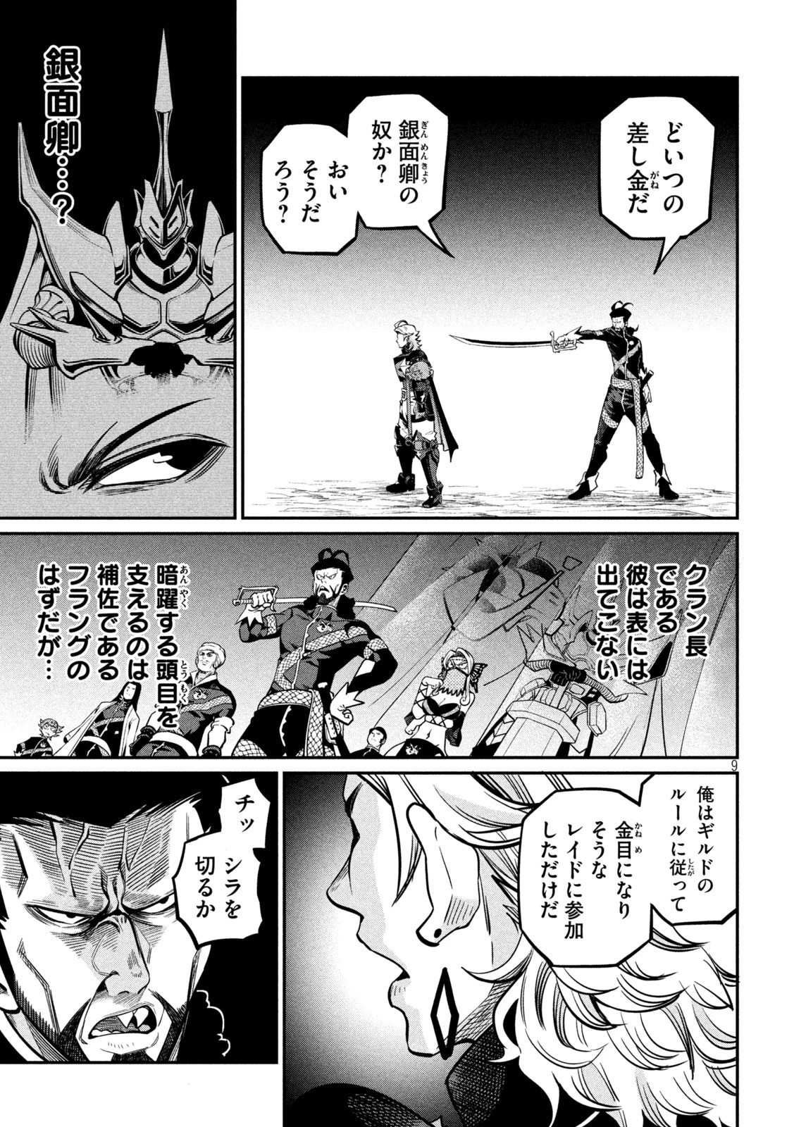 追放された転生重騎士はゲーム知識で無双する 第119話 - 9