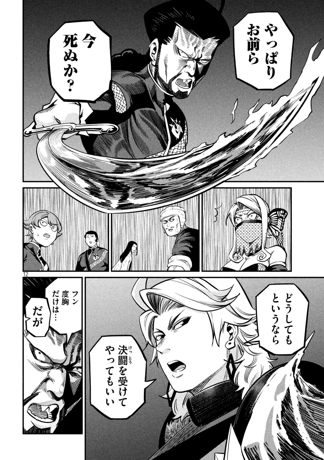 追放された転生重騎士はゲーム知識で無双する 第119話 - 12