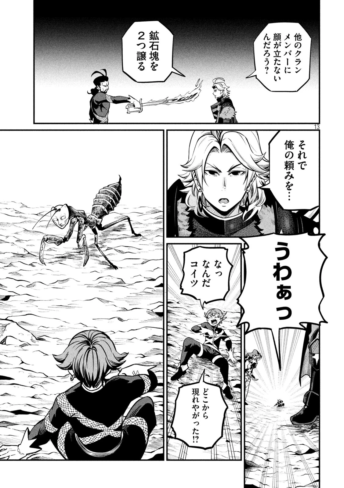 追放された転生重騎士はゲーム知識で無双する 第119話 - 13