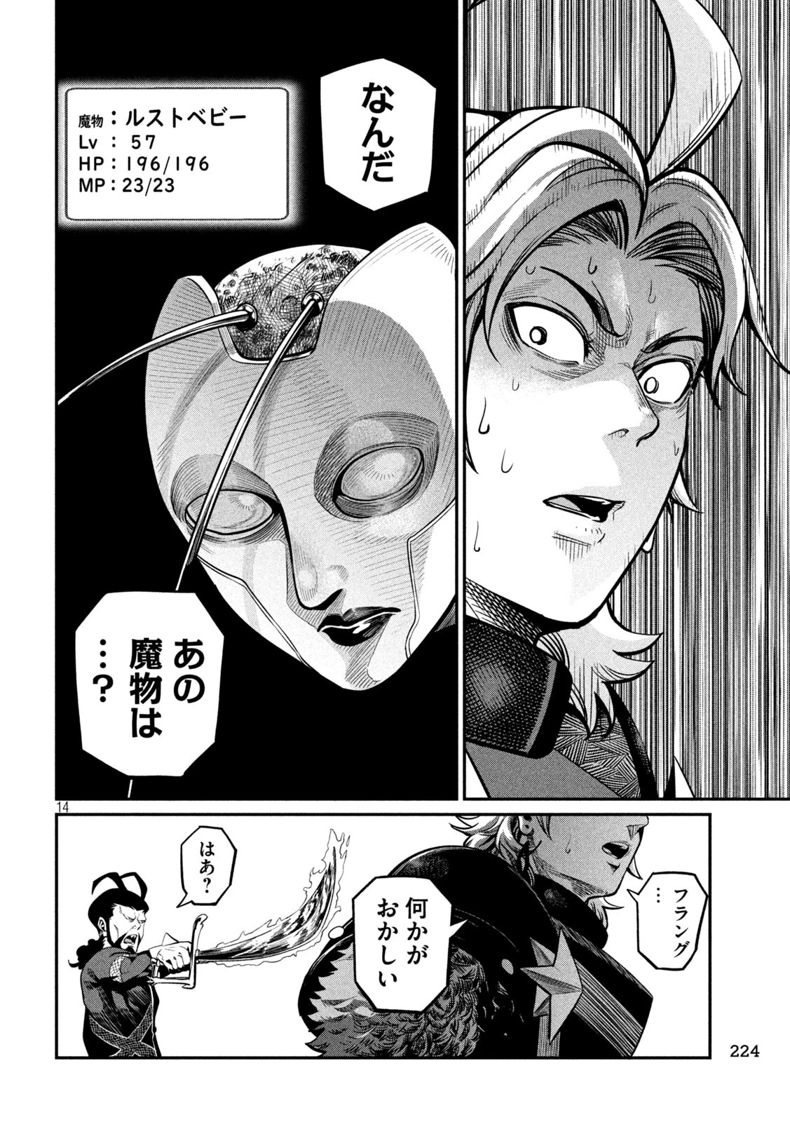 追放された転生重騎士はゲーム知識で無双する 第119話 - 14