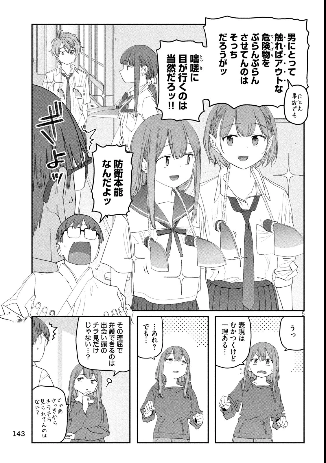 月曜日のたわわ 第111話 - 5