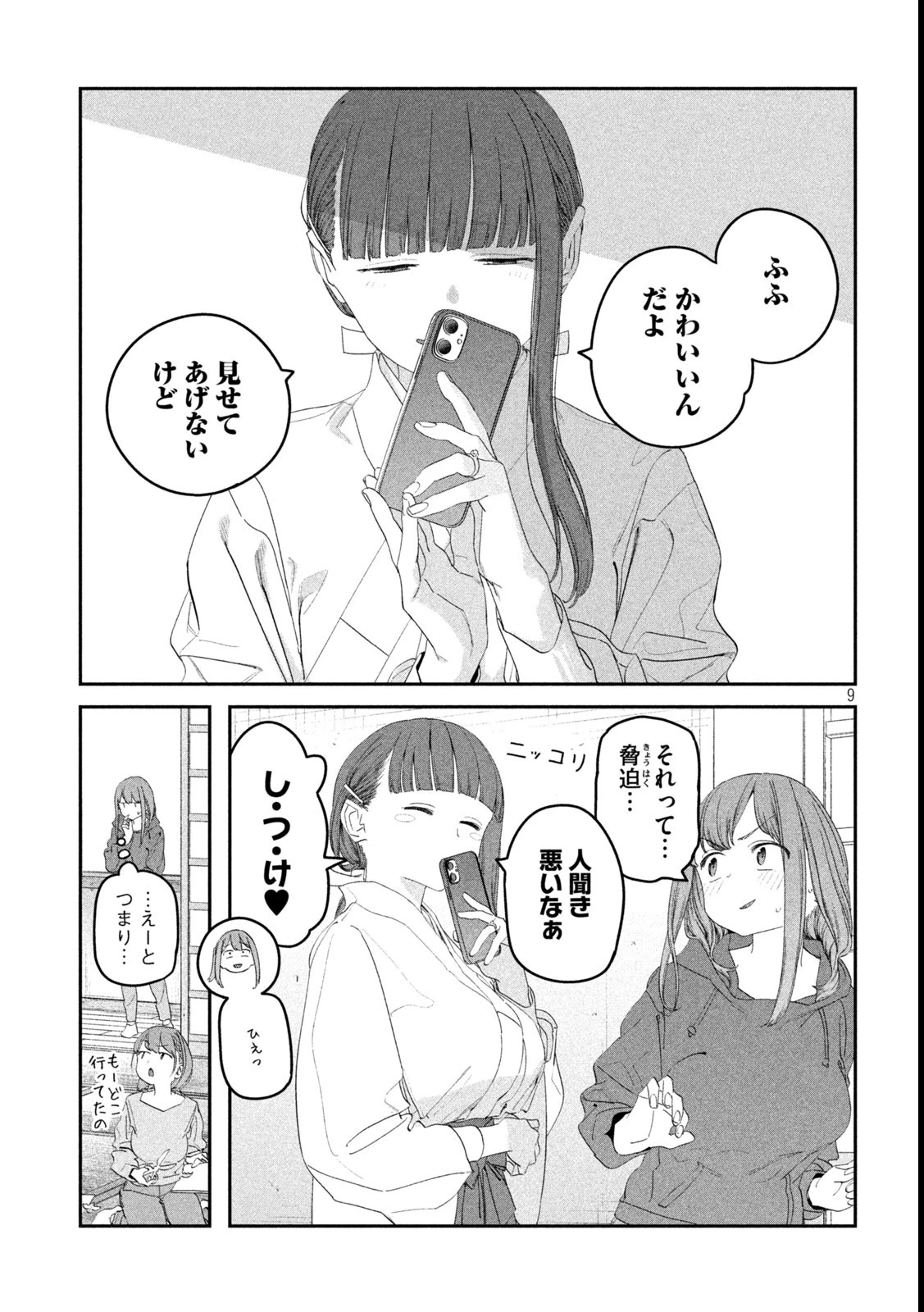 月曜日のたわわ 第111話 - 9