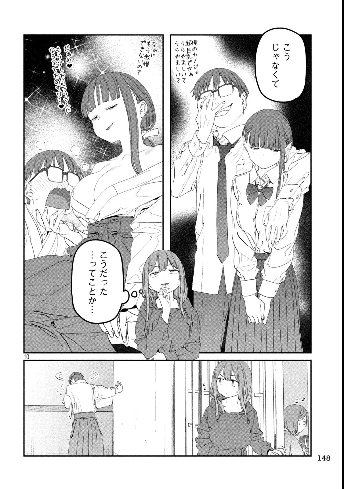 月曜日のたわわ 第111話 - 10