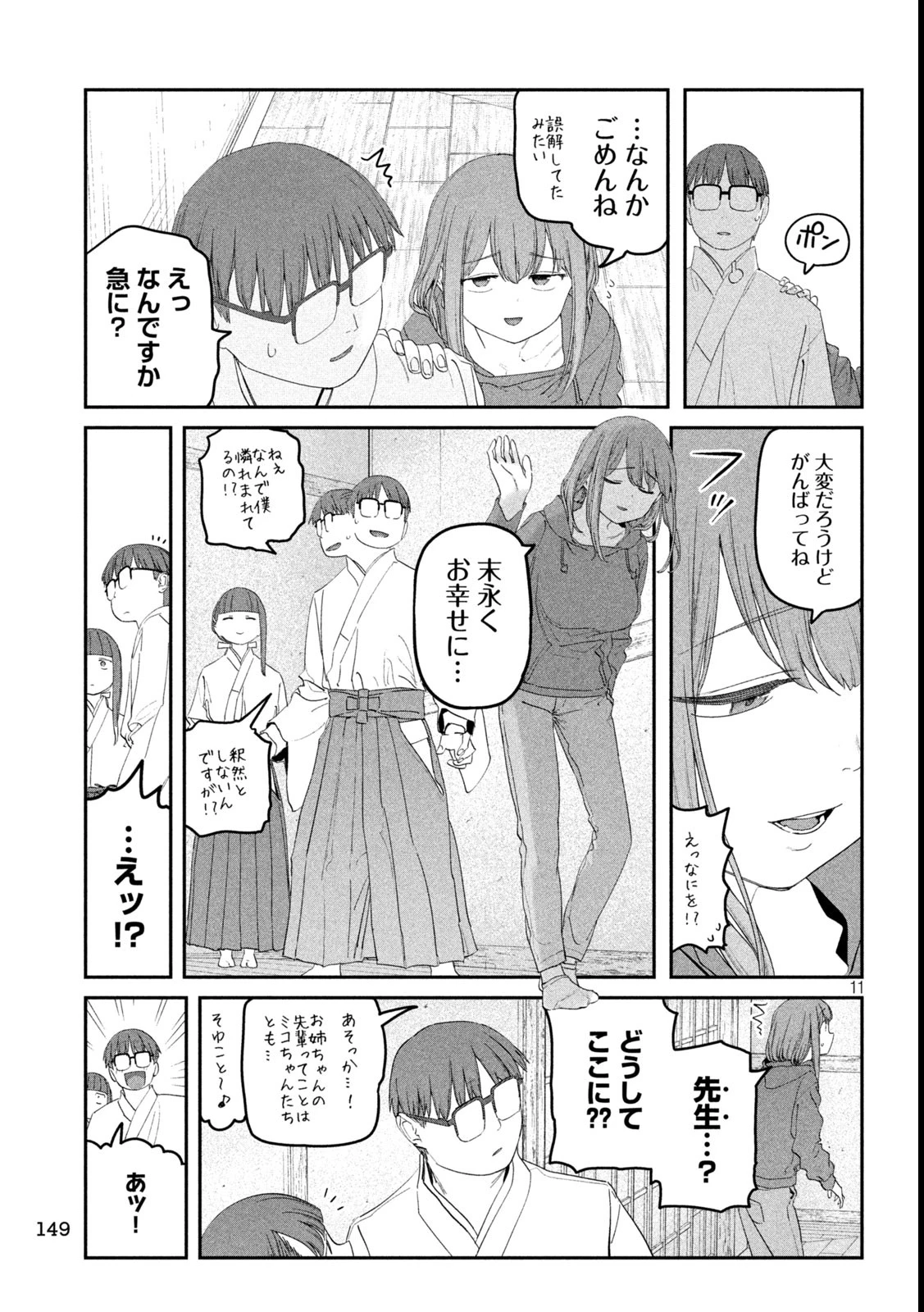 月曜日のたわわ 第111話 - 11