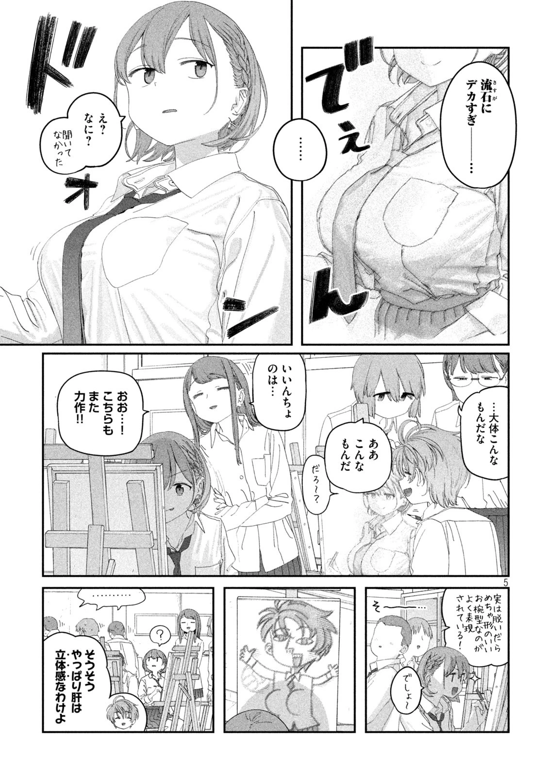 月曜日のたわわ 第115話 - 5