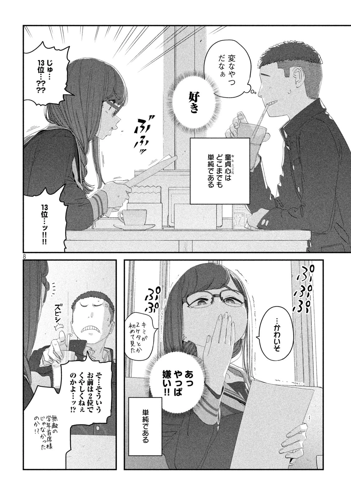 月曜日のたわわ 第114話 - 8