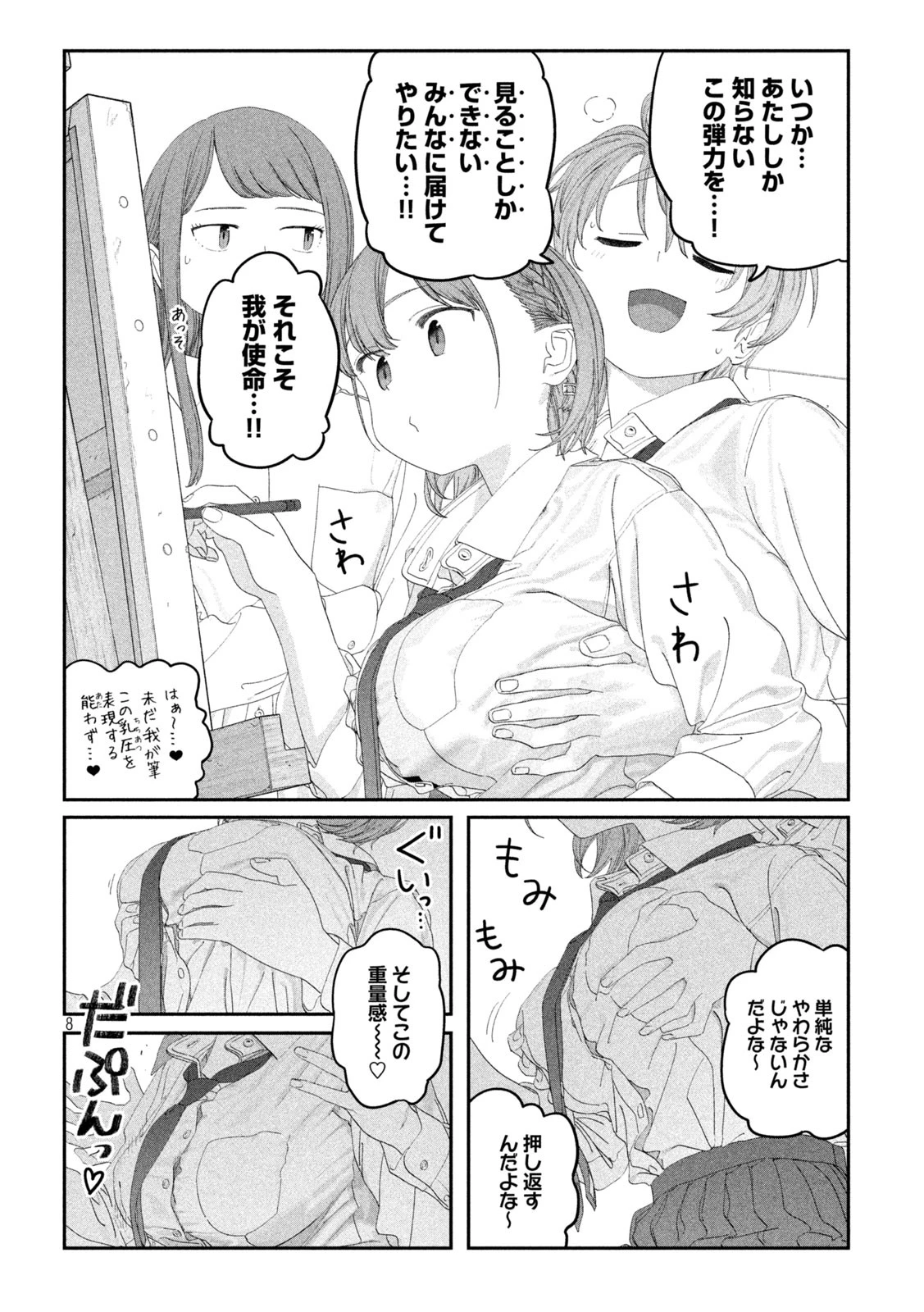 月曜日のたわわ 第115話 - 8