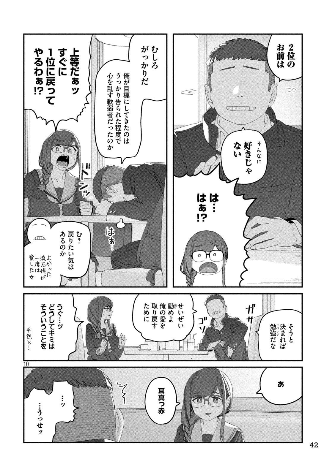 月曜日のたわわ 第114話 - 10