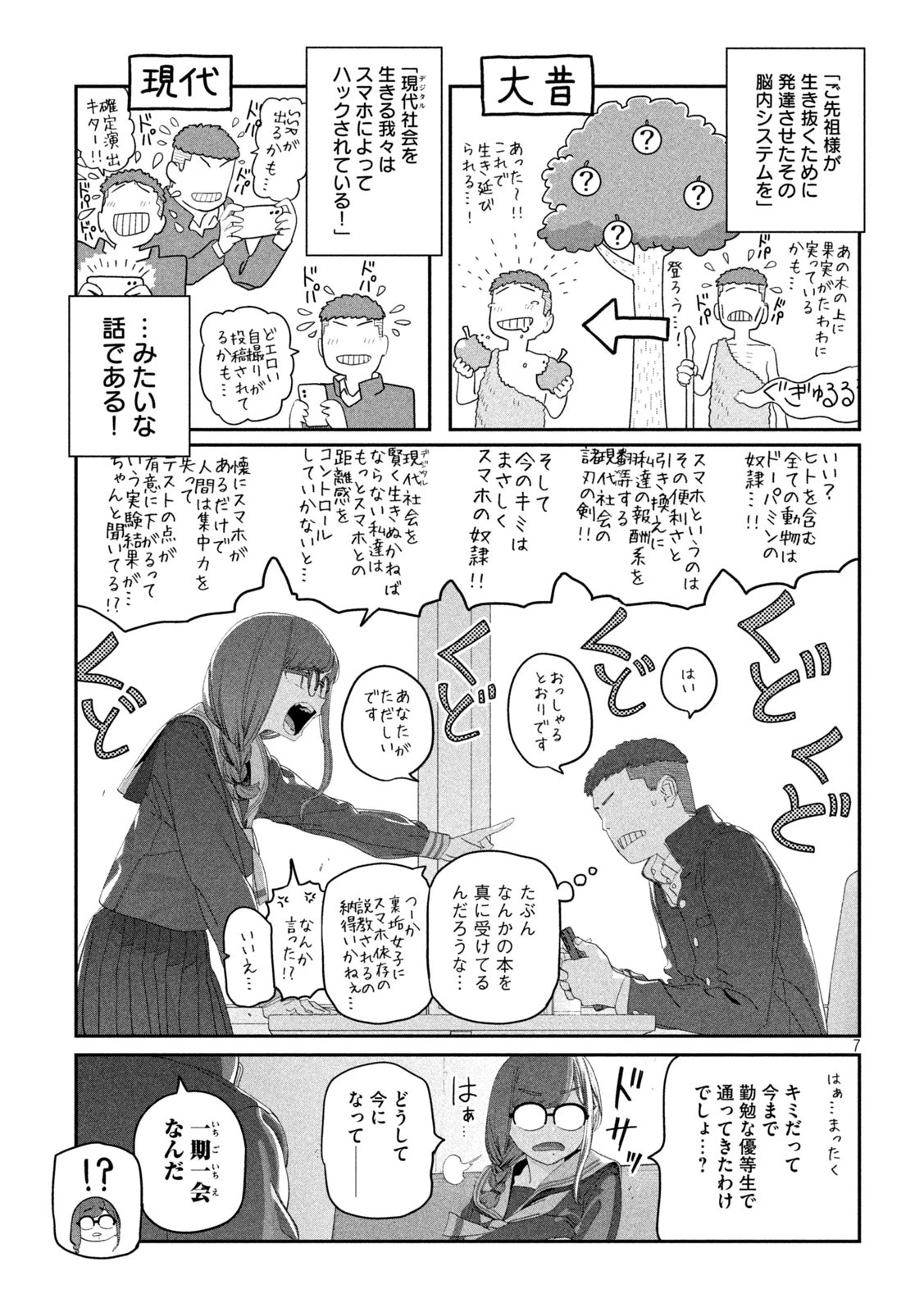 月曜日のたわわ 第116話 - 7