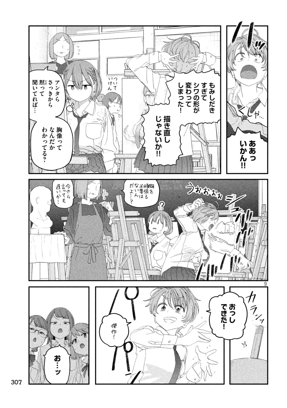 月曜日のたわわ 第115話 - 9