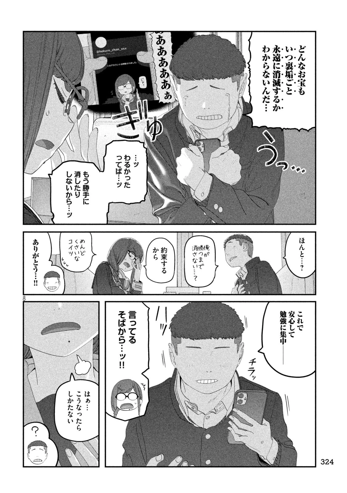 月曜日のたわわ 第116話 - 8