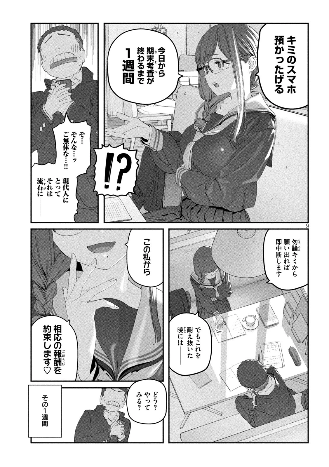 月曜日のたわわ 第116話 - 9