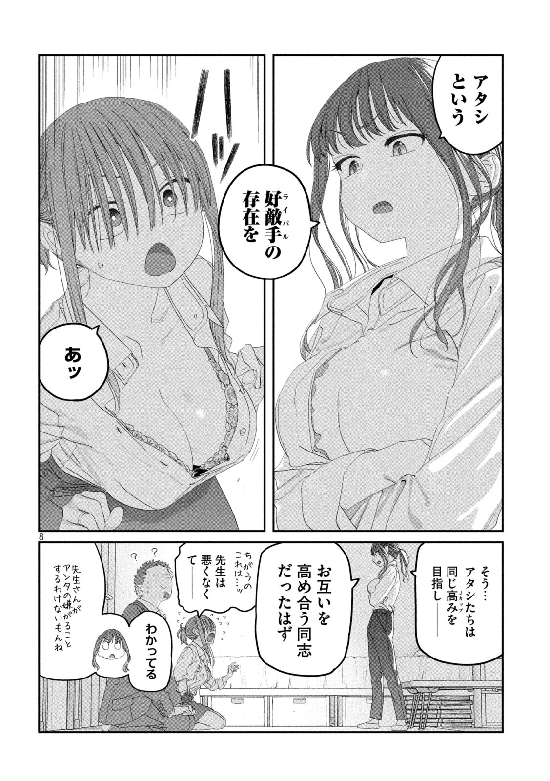 月曜日のたわわ 第117話 - 8