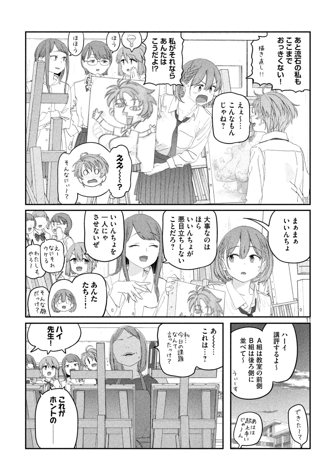 月曜日のたわわ 第115話 - 11