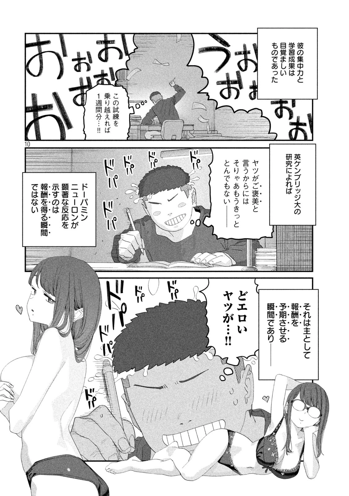 月曜日のたわわ 第116話 - 10