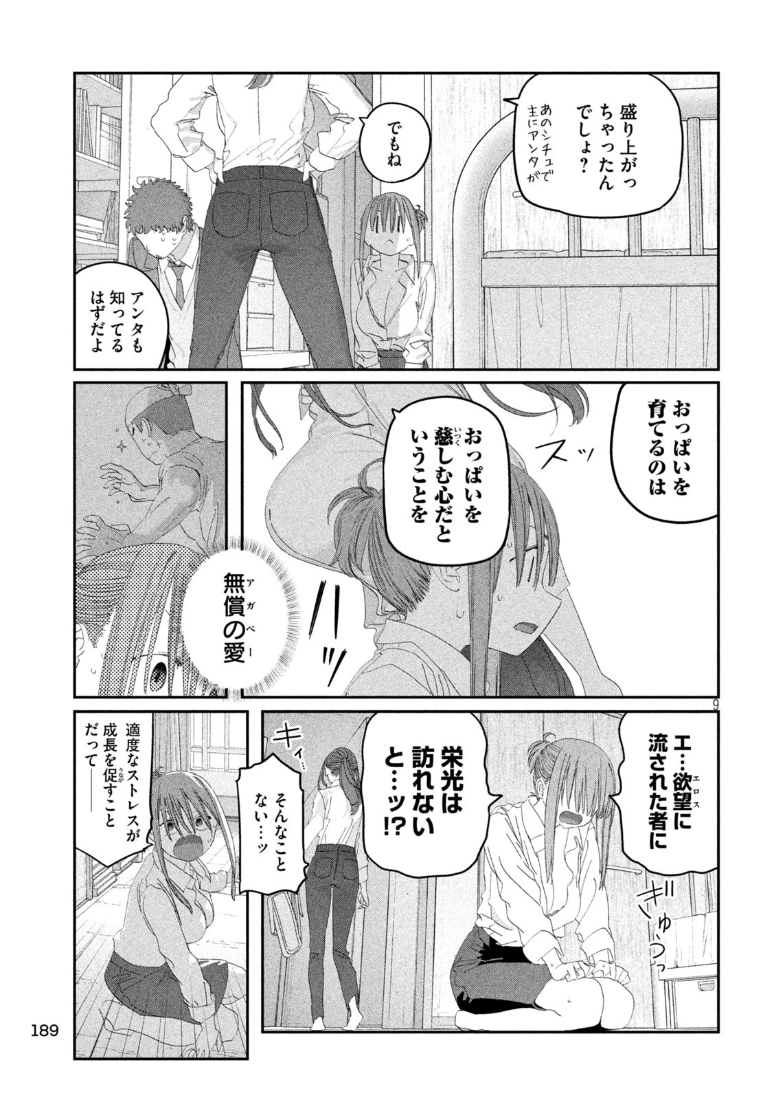 月曜日のたわわ 第117話 - 9