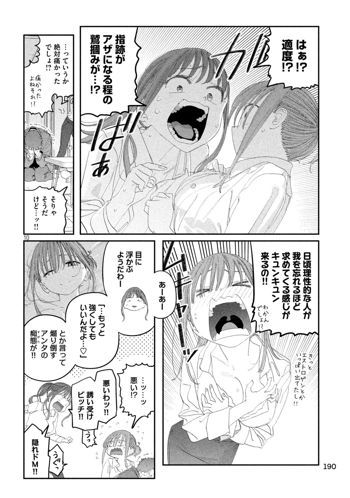 月曜日のたわわ 第117話 - 10