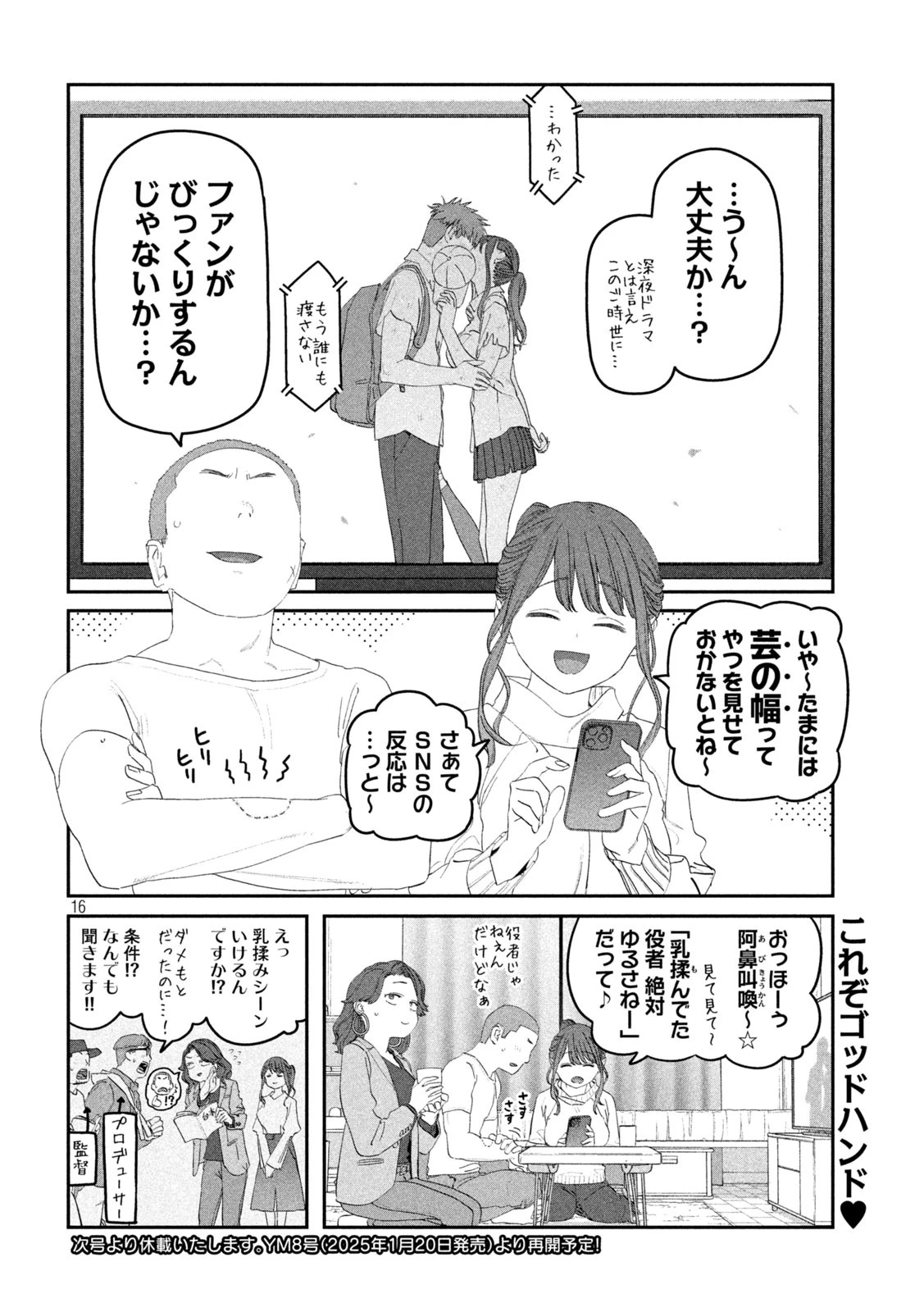 月曜日のたわわ 第113話 - 16