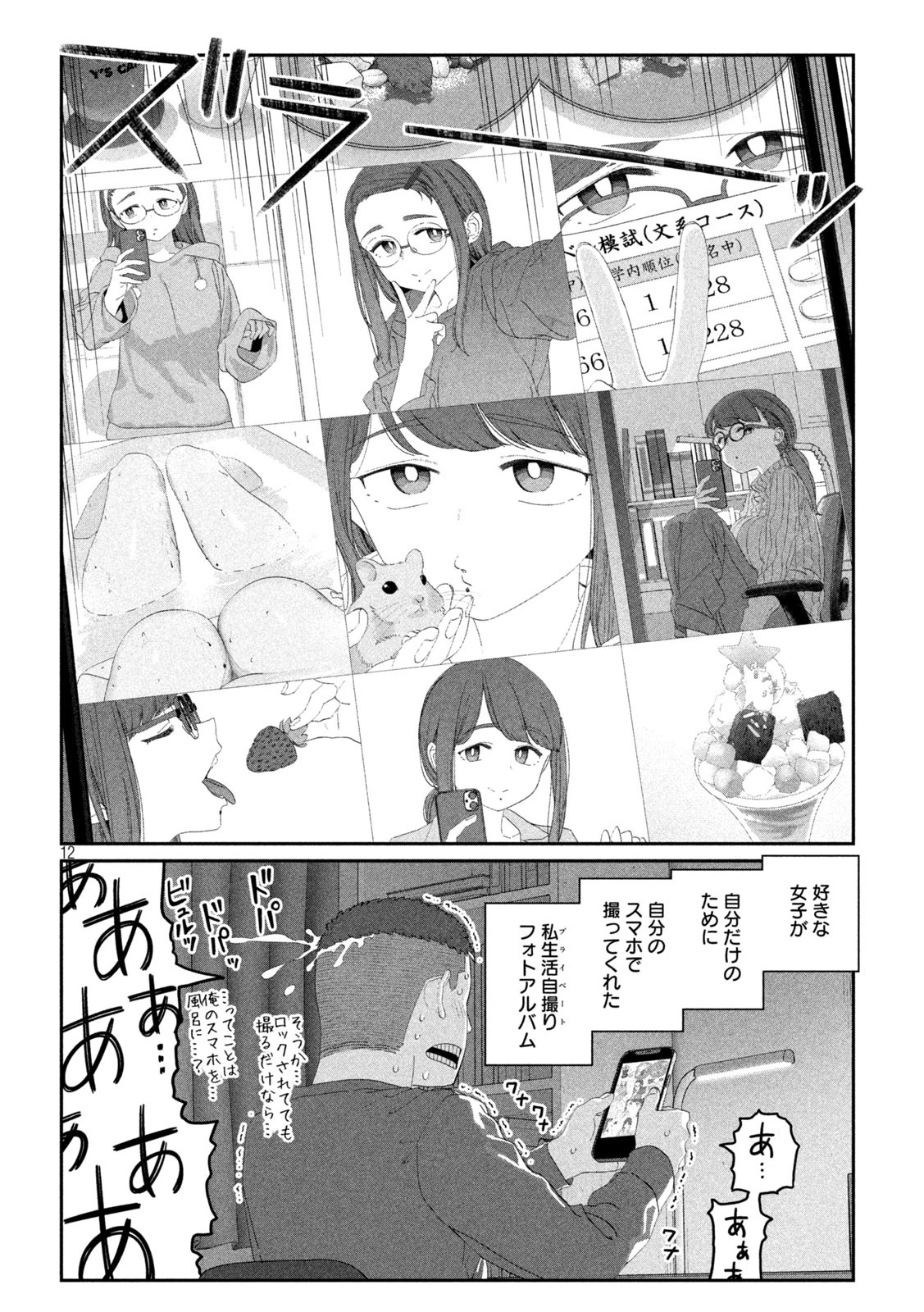 月曜日のたわわ 第116話 - 12