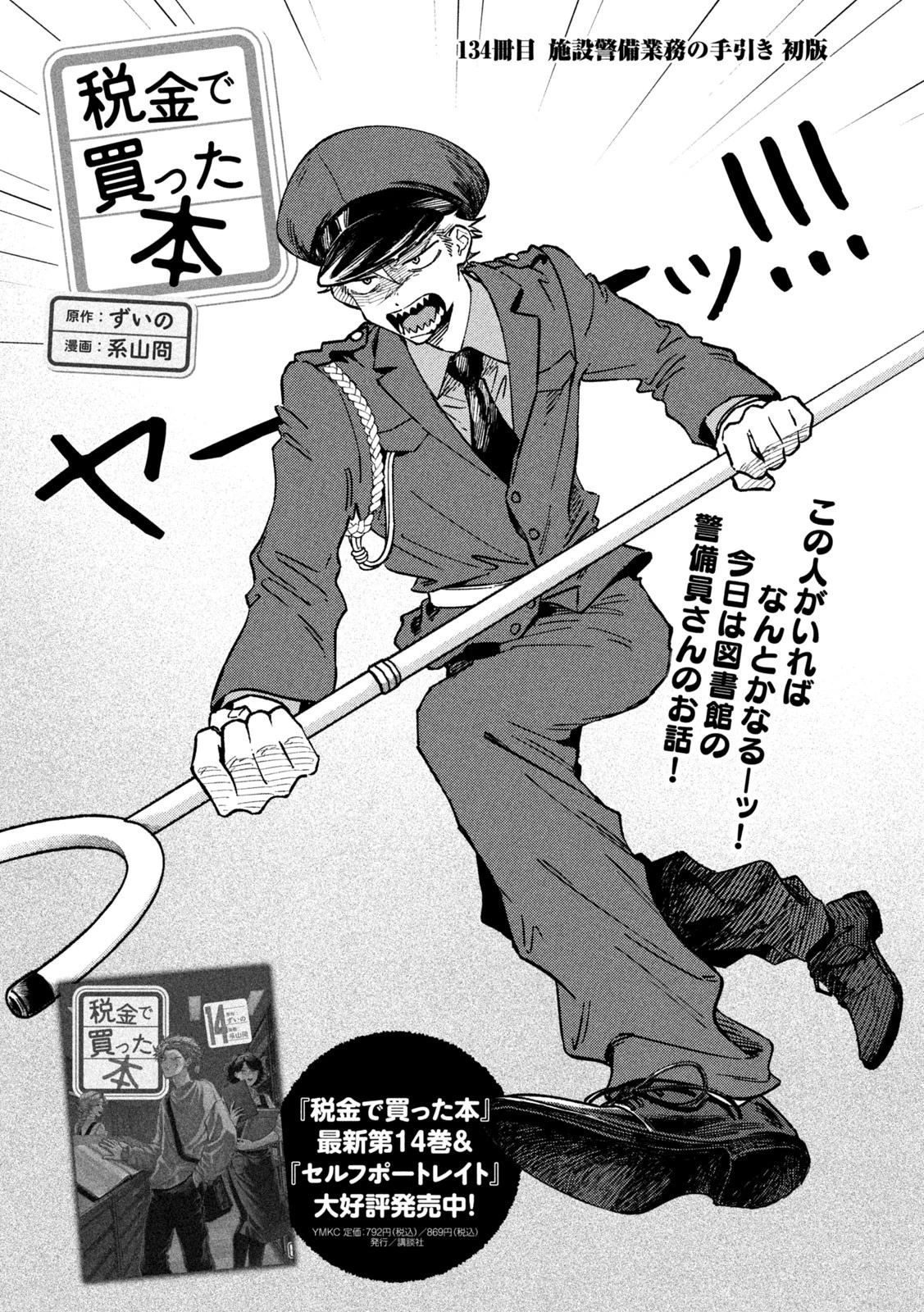 税金で買った本 第134話 - 1