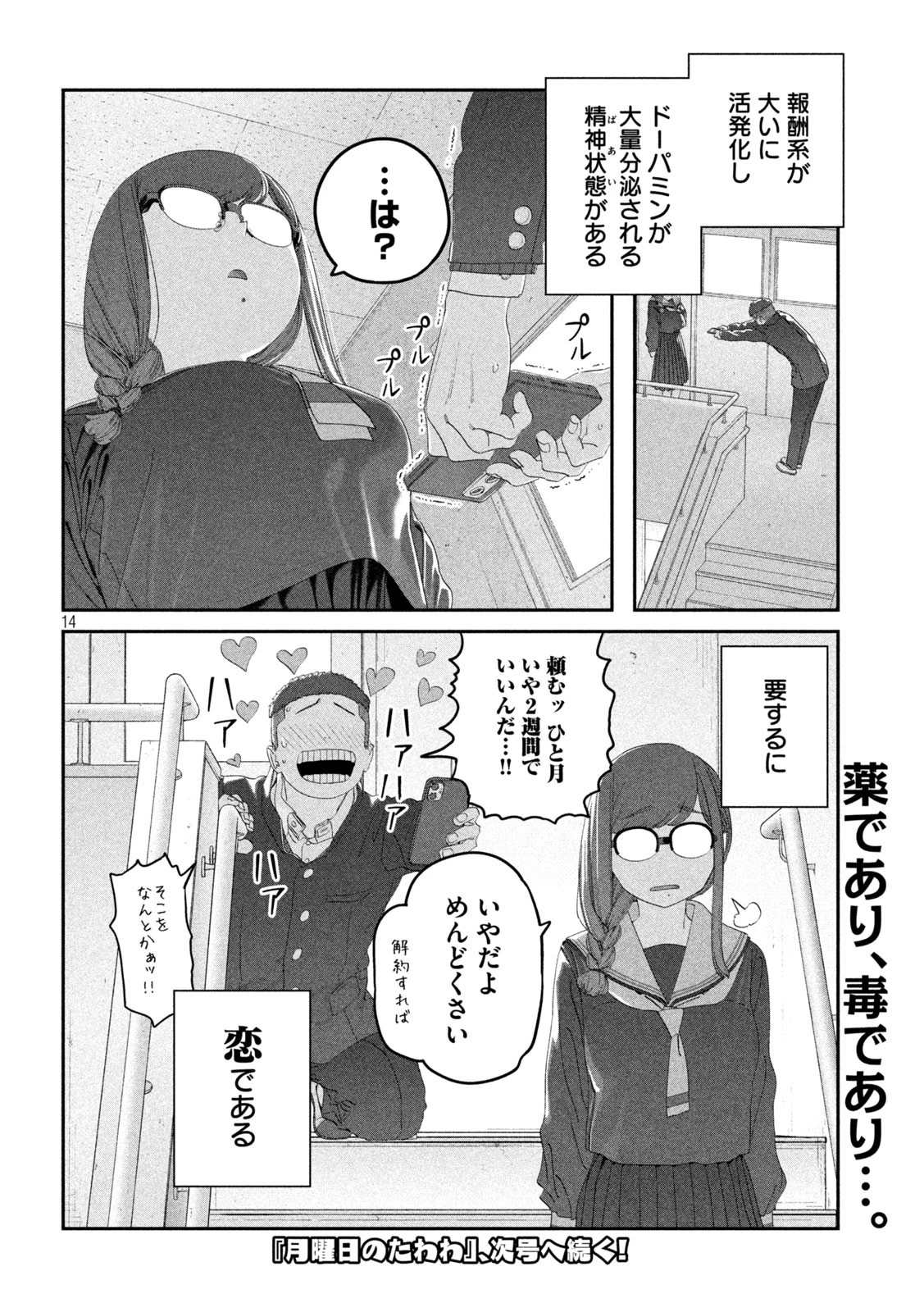 月曜日のたわわ 第116話 - 14