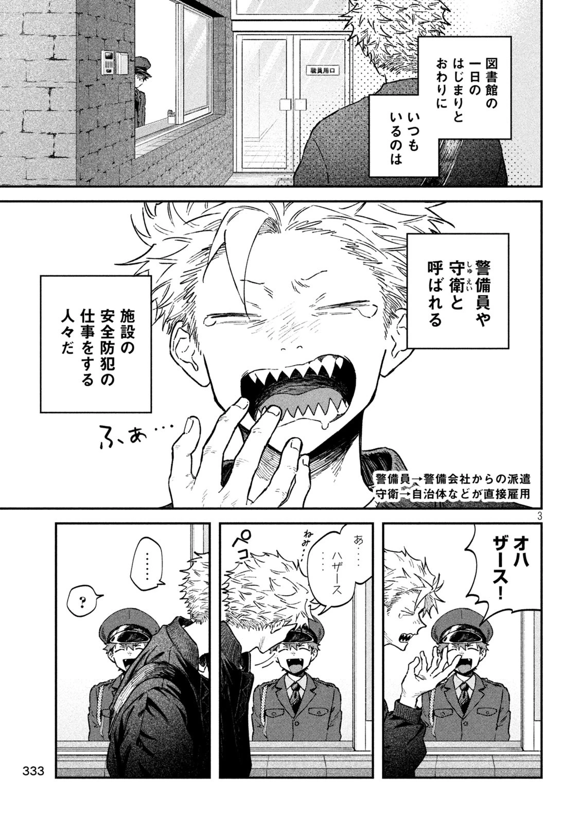 税金で買った本 第134話 - 3