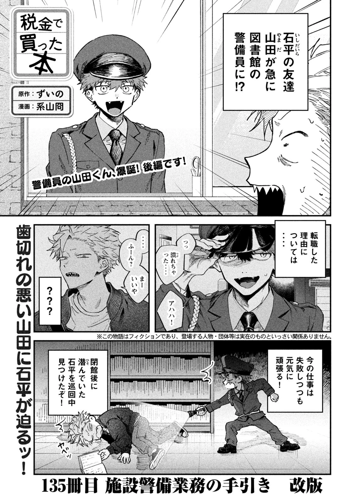 税金で買った本 第135話 - 1
