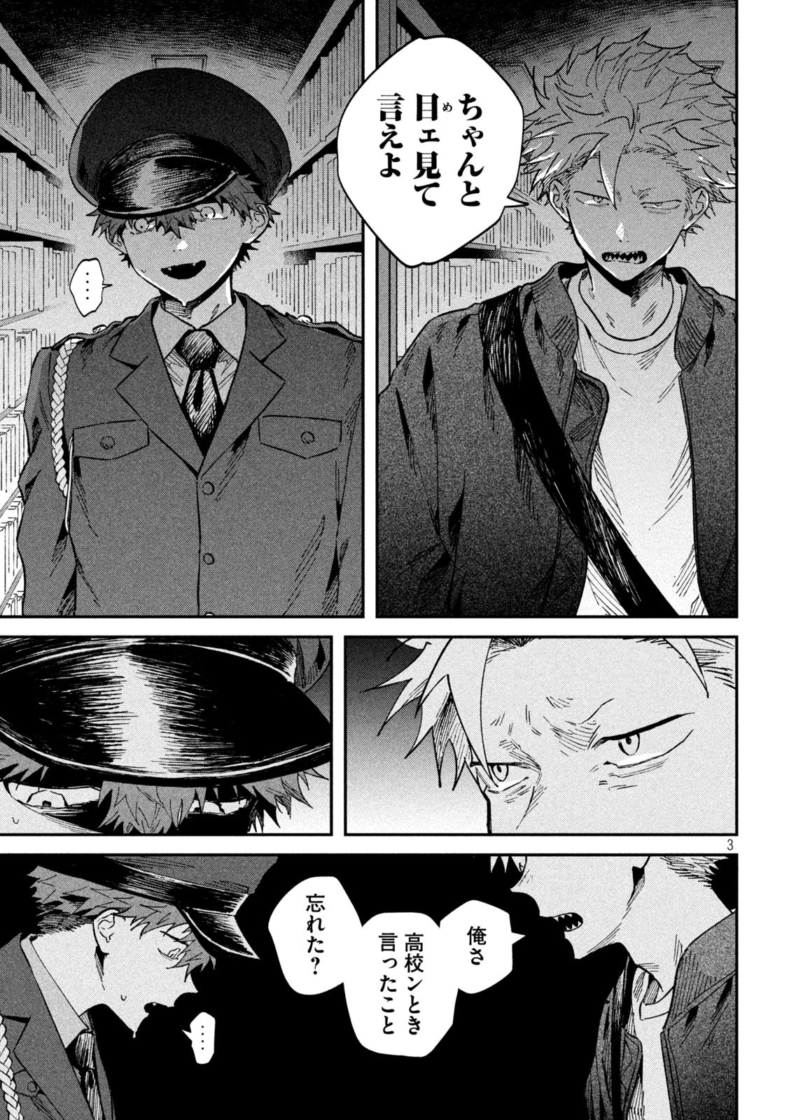 税金で買った本 第135話 - 3