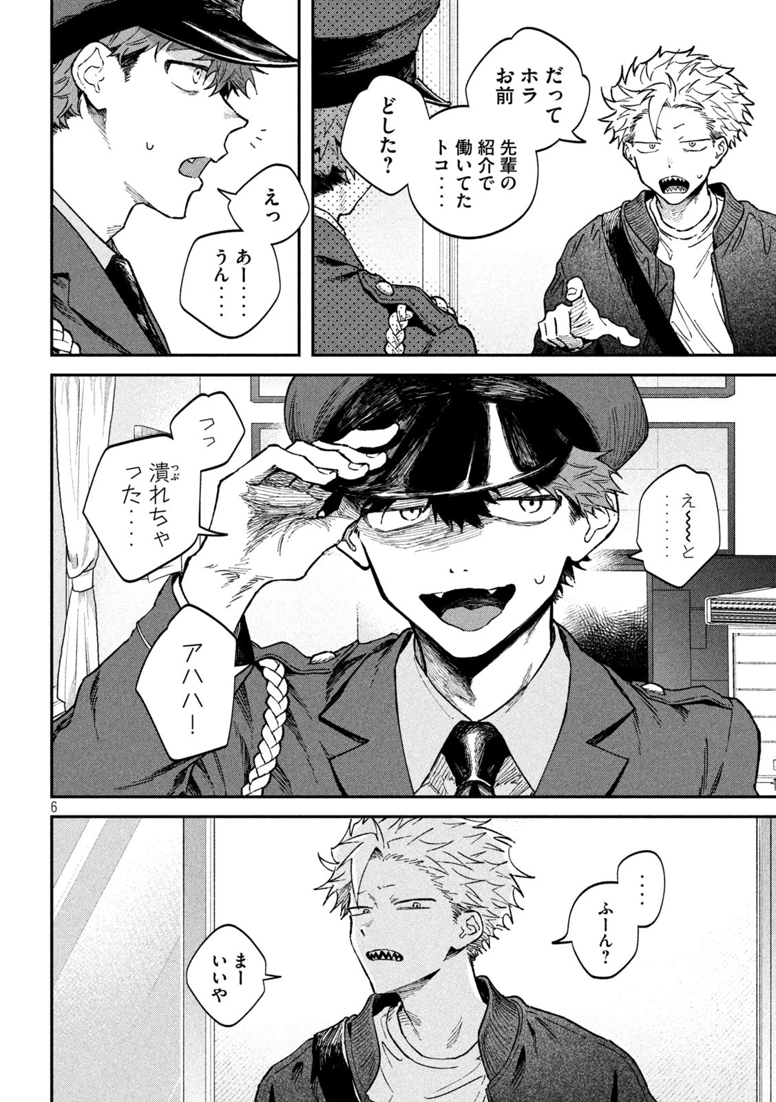 税金で買った本 第134話 - 6